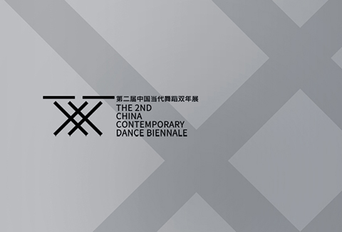 當(dāng)代舞蹈雙年展網(wǎng)站開發(fā)