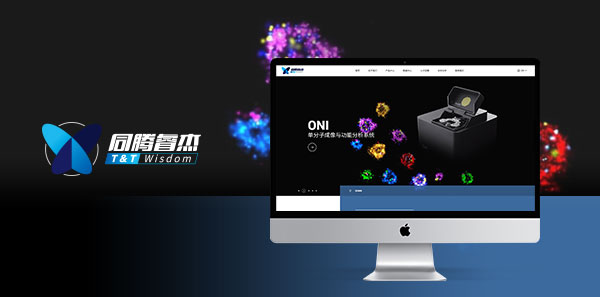 醫療生物科學儀器網站建設